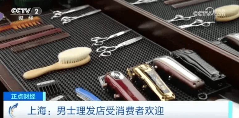 上海不断涌现男士理发店，单次价格200元到400多元仍一位难求，男性消费新动向